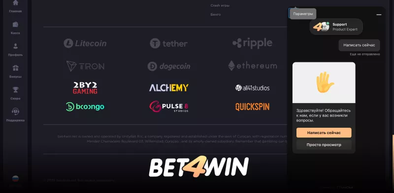 Электронные кошельки для депозитов Bet4win