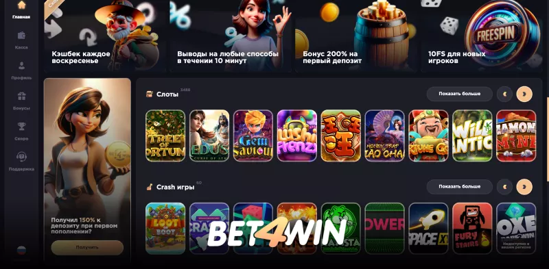 Bet4win casino честная игра
