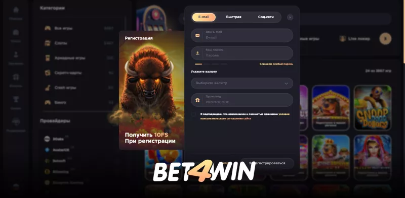 Bet4win казино вход и регистрация