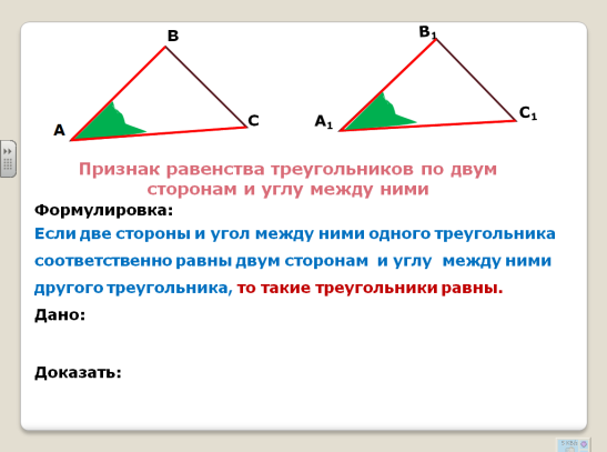 Признак равенства по двум сторонам. Признак равенства треугольников по двум сторонам и углу. Признак равенства треугольников по 2 сторонам и углу между ними. Признак равенства треугольников по двум сторонам и углу между ними. Признак по 2 сторонам и углу между ними.