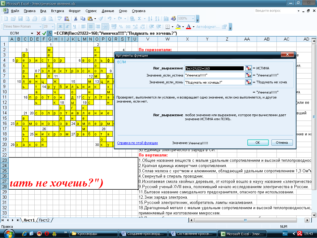 Ms excel кроссворд