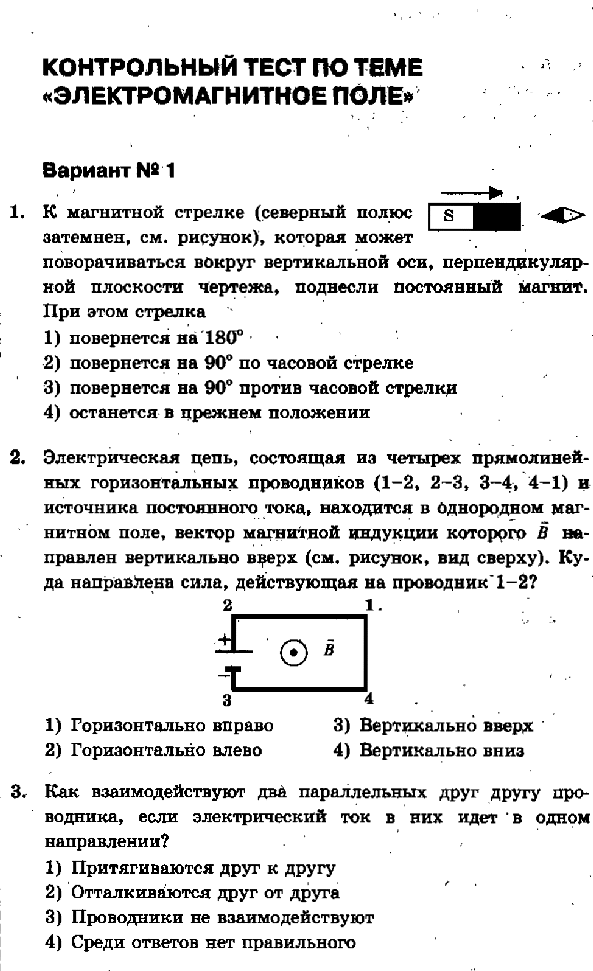 Физика 9 класс магнитное поле самостоятельная работа. Электромагнитное поле контрольная по физике 9. Физика проверочная 9 класс электромагнитное поле. Контрольная работа по электромагнитному полю 9 класс физика. Контрольная работа магнитное поле 9 класс перышкин.