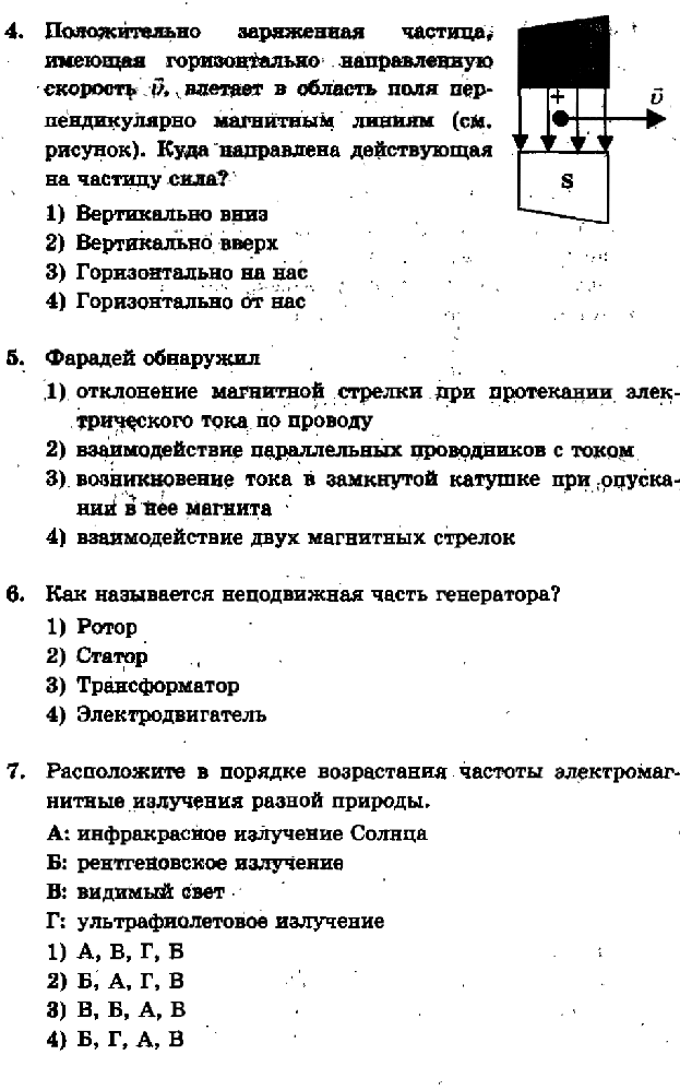 Физика 9 класс магнитное поле самостоятельная работа. Тест 9 электромагнитное поле. Электромагнитное поле вариант 1 9 класс ответы. 9 Класс тест магнитное поле 9 класс. Тест по физике 9 класс электромагнитное поле.