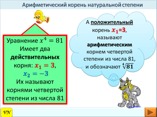 Корень натуральной степени 10 класс