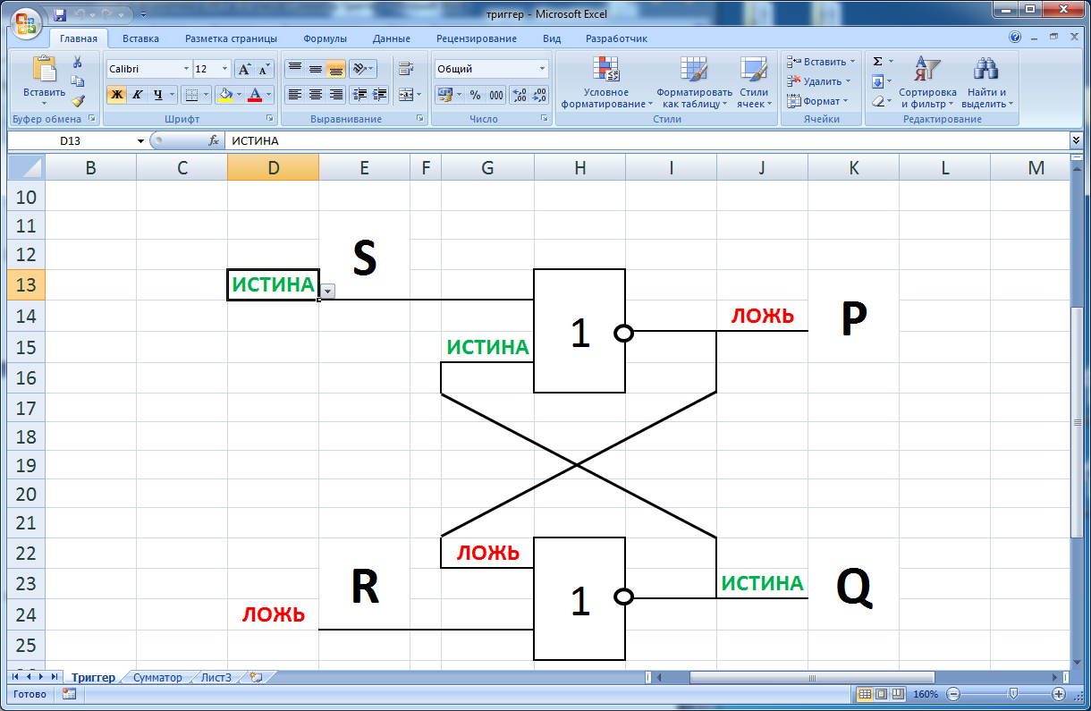 Excel diagrams. Логические схемы в excel. Триггер сумматор Информатика. Схемы в эксель.