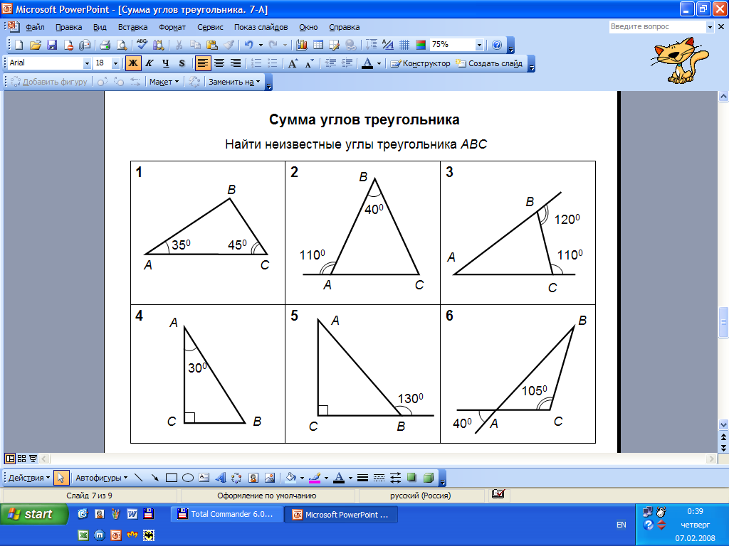 Отметить углы треугольника