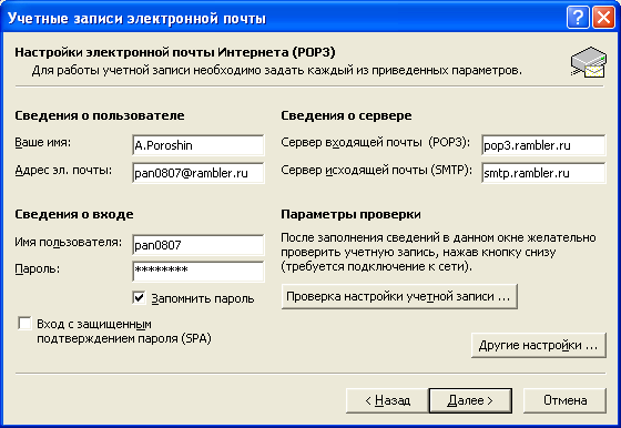 Учетная почта. Учетная запись электронной почты. Образец аккаунта электронной почты. Конспект по электронной почте.