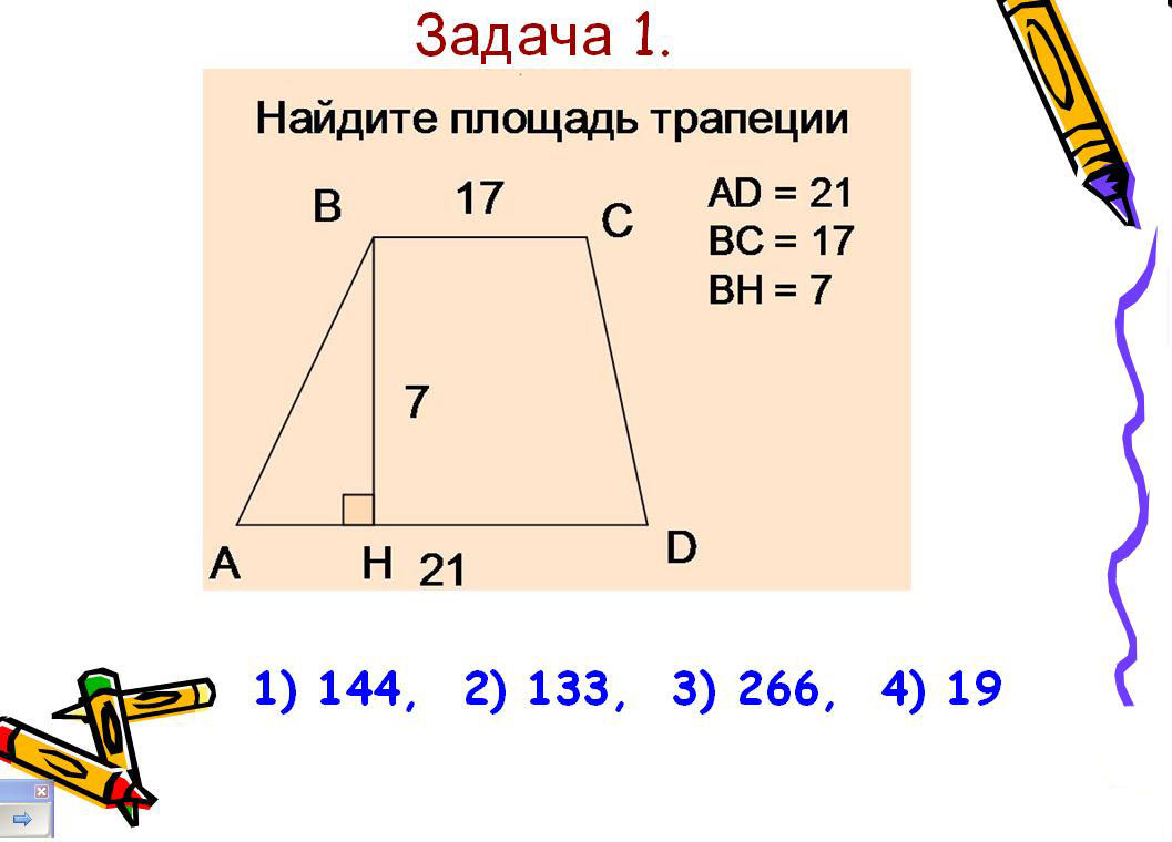 Площадь восьми. Площадь трапеции задачи с решением. Задачи на площадь трапеции 8 класс. Площадь трапеции задачи. Решение задач на нахождение площади трапеции.