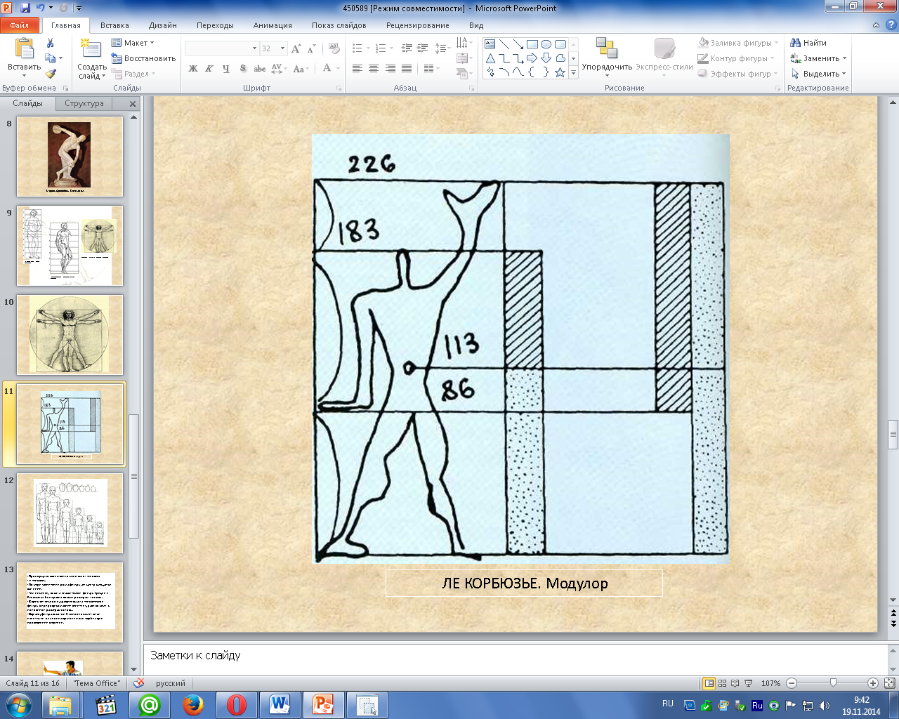 Конспект урока человек. Конспект пропорции фигуры человека. Рисунок человека пропорции и баланс. Модулор. Модулор Ле-Корбюзье.